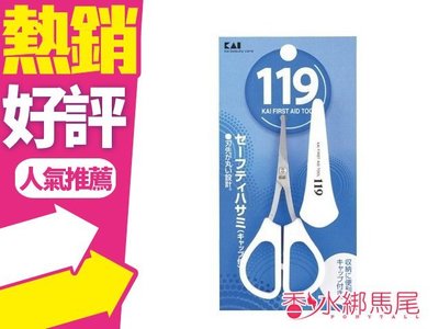 ◐香水綁馬尾◐日本 KAI 貝印 鼻毛剪 嬰兒用剪刀 安全剪刀 (附套) KF-1024