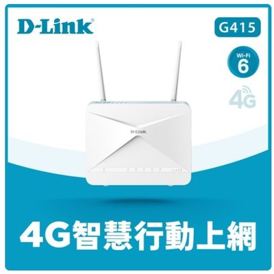 友訊 D-Link G415 4G LTE Cat.4 Wi-Fi 6 AX1500 無線路由器分享器 插SIM卡就能用