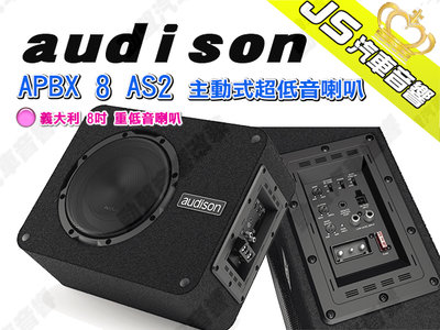 勁聲汽車音響 audison 義大利 APBX 8 AS2 主動式超低音喇叭 8吋 重低音喇叭