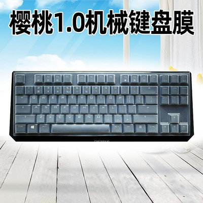 Cherry櫻桃MX-Board 1.0TKL G80-3810 3811機械鍵盤保護膜防塵罩