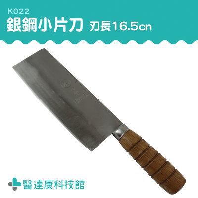 醫達康 花蓮刀 小切片刀 水果刀 出刃包丁 鹹酥雞 K022 出齒包丁 台灣精品