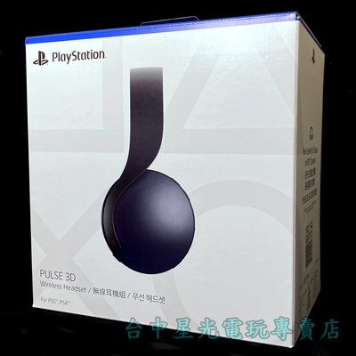【PS5週邊】☆ PS5 PULSE 3D 無線耳機組 CFI-ZWH1 午夜黑 ☆【台灣公司貨】台中星光電玩