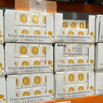 上海Costco代購開市客 進口PEARS梨牌琥珀橙精油水晶皂香皂12盒裝