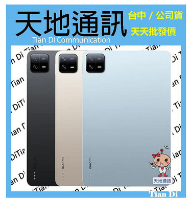 《天地通訊》【可寄送】小米Xiaomi Pad 6 8G/256G 11吋 高通870 全新供應