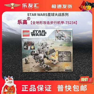 極致優品 LEGO樂高 75234星球大戰系列 2019款全地形攻擊步行機甲兒童腦力 LG1474