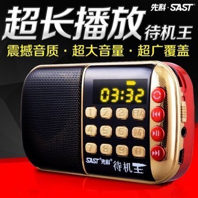 ( 紅色 現貨 保固) 迷你小巧小收音機 先科N-508 USB/TF卡/數位FM/MP3播放器