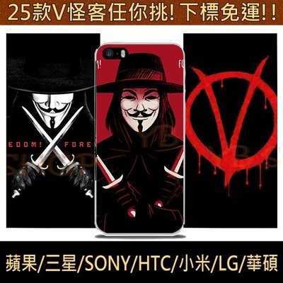 【YB SHOP】V怪客 駭客 恐怖 手機殼 i7 6s i6 5s se sony z5 z4 xa iPhone x