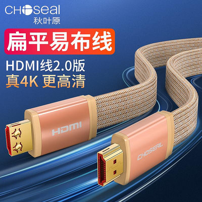 秋葉原 HDMI線高清線2.0版4k高清投影儀電腦機頂盒連接電視機扁線鍍金接頭合金外殼易布線10米延長20米線