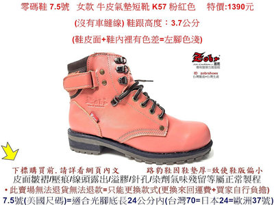 零碼鞋 7.5號 Zobr 路豹 女款 牛皮氣墊短靴 K57 粉紅色 特價:1390元 K系列 鞋面有色差