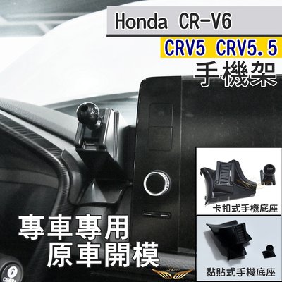 CRV5 CRV5.5 CRV6 手機架 (飛耀) 手機支架 手機延伸桿 專用底座 手機座 車用警示燈座 手機架 CRV