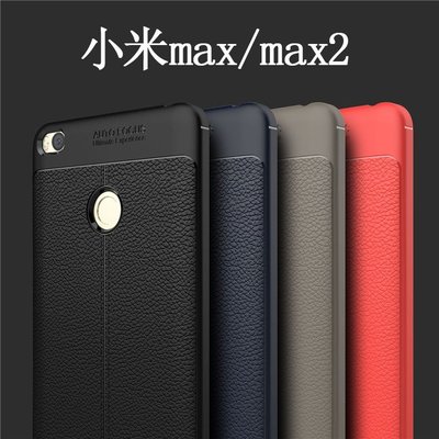 適用小米max手機殼max2保護套防摔Xiaomi全包邊軟MAX3防滑硅膠潮t保護套 保護殼 防摔殼RZ012