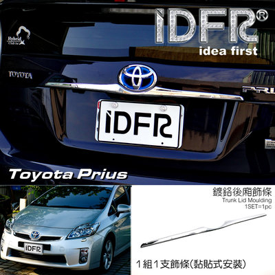 🐾豐田Toyota Prius XW30 3代 2009~2012鍍鉻銀 後箱飾蓋 尾門板金飾條 後車箱飾蓋72.5