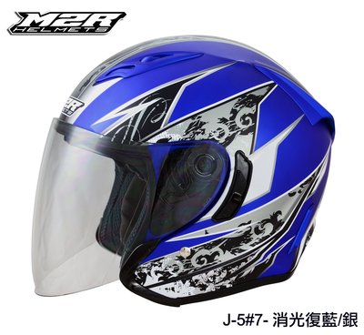 【台中富源】M2R J-5 J5 #7 風速 3/4罩 安全帽 彩繪 內建墨片帽 消光復藍