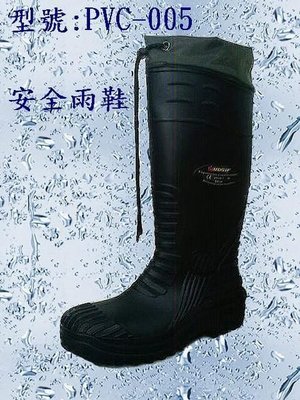 【元山行】防穿刺鋼頭雨鞋、工作防水鞋、塑膠鞋、工安鞋、安全雨鞋  型號:PVC-005安全雨鞋