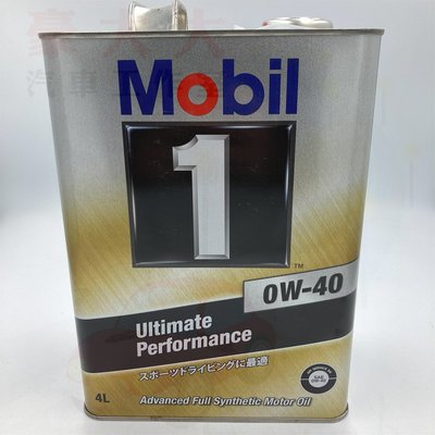 (豪大大汽車工作室) 美孚 Mobil 1 日本 原裝瓶 0W40 0W-40 機油 全合成機油