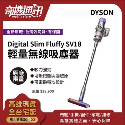 奇機通訊【Dyson原廠】Dyson Digital Slim Fluffy SV18 輕量無線吸塵器 全新公司貨