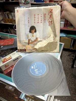 1986年 鄉城唱片公司 早期 李碧華 黑膠唱片/李碧華 開卷詩 正老品LP唱盤機已試聽/唱片封袋如圖 塑膠袋已更新
