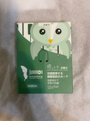 全新 現貨 Jummon 綠小小抗菌卡 二氧化氯 （一卡可用30日）（特價99元）