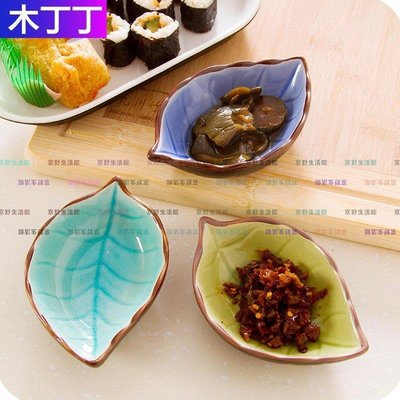（京野生活館）陶瓷小碟子創意碟子餐具醬油碟調味碟樹葉日式陶瓷味碟餐具