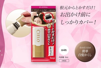 Ariel's Wish-日本宣若CIELO一次性可沖洗緊急補染白髮布丁頭救星染髮劑染髮梳染髮刷隨身攜帶-日本製-三款色