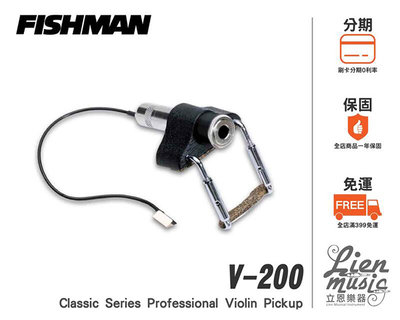立恩樂器》公司貨 Fishman V-200 Classic Series Professional 小提琴專用 拾音器