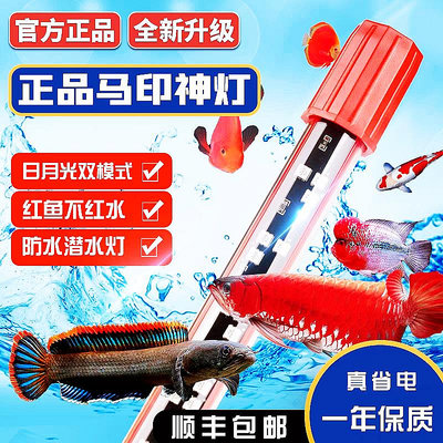馬印神燈PLUS三基色龍魚燈專用增色水中燈魚缸燈led燈防水潛水燈