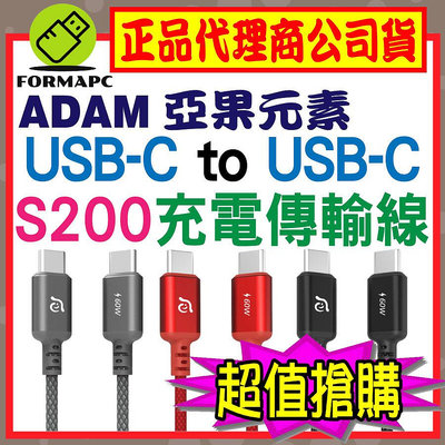 【ADAM】亞果元素 CASA S200 200cm USB-C 對 USB-C 60W 充電傳輸線 Type-C 充電線