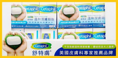 【Costco好市多-現貨】Cetaphil 舒特膚 溫和潔膚凝脂乳/香皂 (127g*9入)