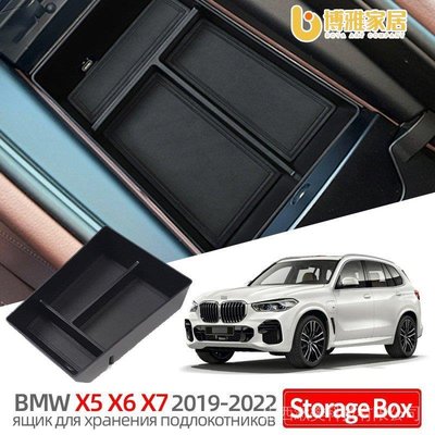【免運】BMW 寶馬 X5 X6 X7 2019-2022 ABS 管理器控制臺外殼內部裝飾配件的汽車中央扶手儲物盒