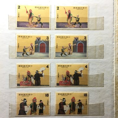 民國71年 中國戲劇郵票-古城會 台灣郵票 收藏
