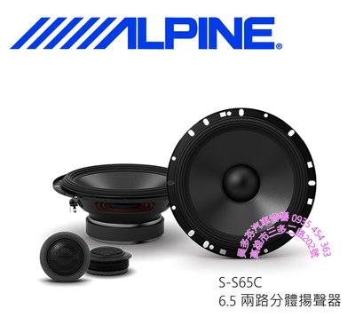 貝多芬~ ALPINE S-S65C 6.5吋兩音路分音喇叭 .    no focal jbl pioneer hz