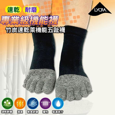 Amiss【竹炭機能】萊卡速乾耐磨-專業機能五趾短襪(A602-4)