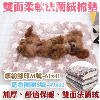 【犬貓用】雙面柔軟法蘭絨保暖寵物墊-S 睡墊 保潔墊 適用迷你犬貓