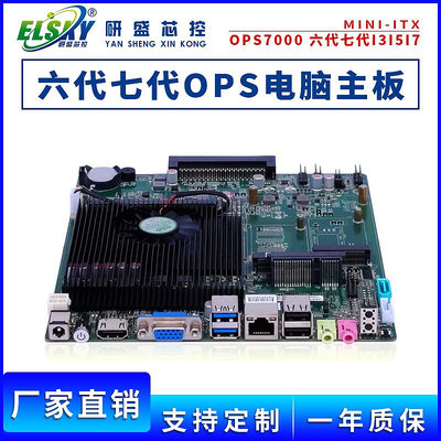 ELSKY OPS7000六代七代OPS電腦主板支持OPS子卡