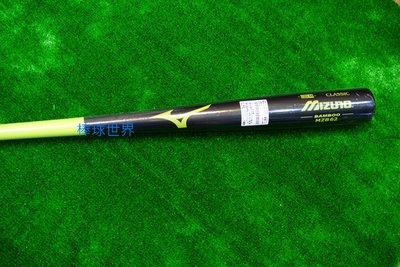 棒球世界 美津濃Mizuno硬式用棒球竹棒 特價 黑螢光綠配色 耐打款