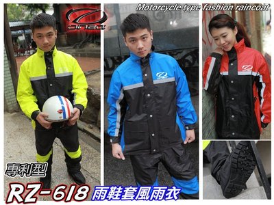 瀧澤部品 ONZA RZ-618 兩截式賽車型雨衣 天德R2 R3天龍雨衣ARAI K8 JUMP雨衣
