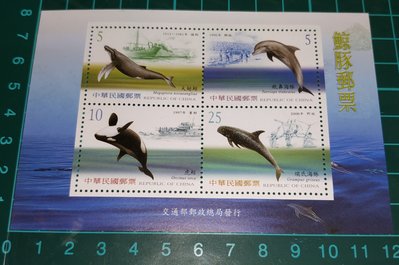 中華民國91年 特438鯨豚郵票小全張(91年版)