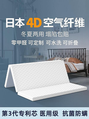 4D空氣纖維床墊3d榻榻米折疊拆洗透氣偏硬15米18m定做