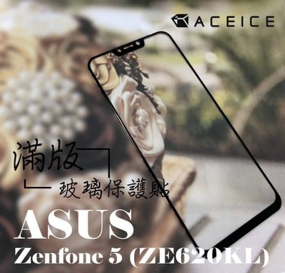 ASUS Z01RD ZenFone 5Z ZS620KL《日本材料9H鋼化膜滿版玻璃貼玻璃膜》亮面螢幕玻璃保護貼保護膜