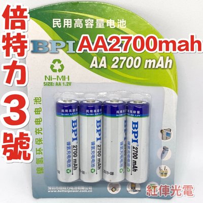 倍特力BPI充電電池 AA2700mAh毫安鎳氫電池5號高容量可充電池正品 家電玩具必備品(1次需購買4顆，不拆售)