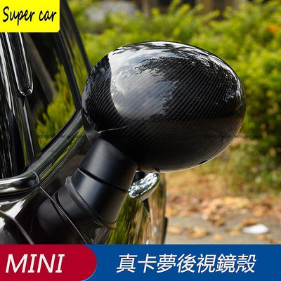 現貨：臺灣MINI 真卡夢後視鏡殼 cooper countryman F54 F55 F56 F60 後視鏡罩  市