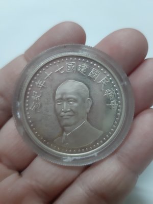 【好事相玉】353．中華民國建國70年紀念幣 (無盒)