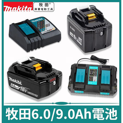 Makita 牧田電池 6.0Ah 9.0Ah 晶片電池 牧田充電器 1860 大容量電池 18V電池 鋰電池 BL