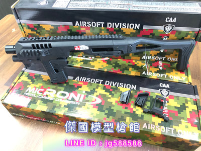 CAA RONI G17/G18 系列 通用 衝鋒套件 黑色 (6MM 生存遊戲 瓦斯槍 套件)
