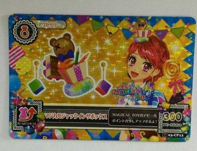 Aikatsu偶像學園 第二季第3彈 魔幻驚奇禮物盒 14 03-CP12 一瀨楓 宣傳特典CP飾品卡