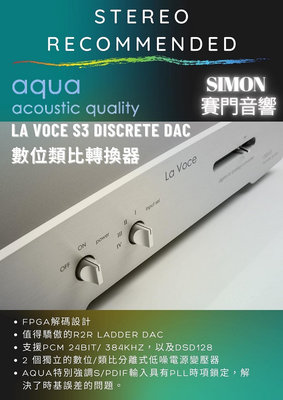 【賽門音響】義大利精品 Aqua La Voce S3 DAC 數位類比轉換器《公司貨》