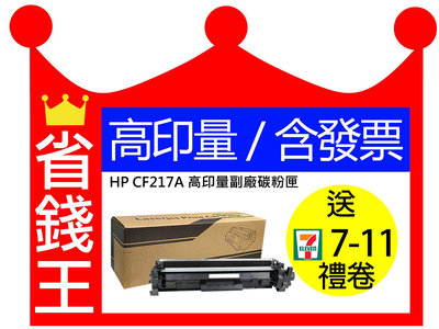 【含發票】HP CF217A CF217X 17A 副廠黑色碳粉匣 M102w M130a M130fn M130fw M130nw