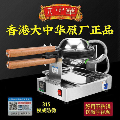 廠家直銷 823號香港大中華商用蛋仔機電熱做雞蛋仔機器烤餅機支持110V包郵
