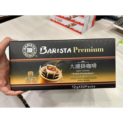西雅圖極品嚴焙大濾掛咖啡12公克×50包入 效期2025.08 好市多代購