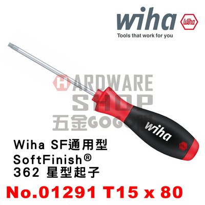 德國 Wiha SoftFinish® TORX® 362 星型起子 T15 x 80 NO.01291 星形板手 扳手